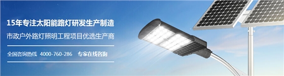 太阳能路灯品牌