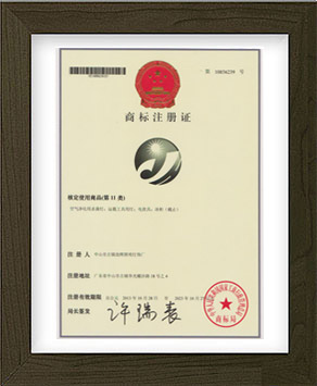 劲辉·商标注册证（第11类）