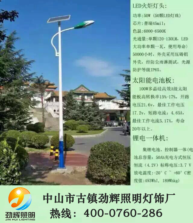 农村专用太阳能路灯JH-802